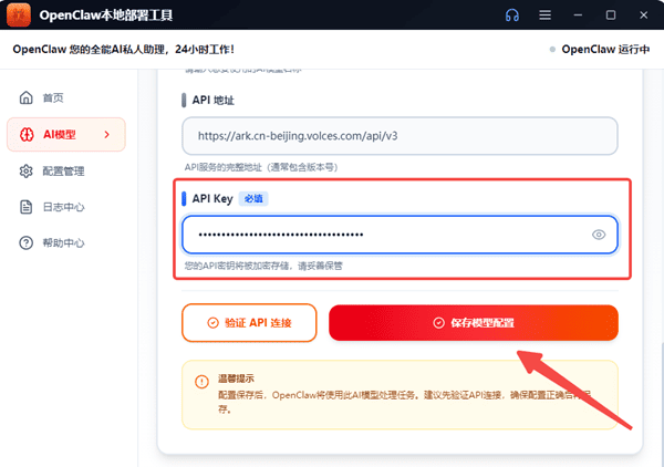 保存模型配置 保存模型配置