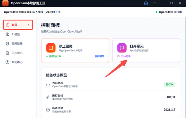 开始互动对话 开始互动对话