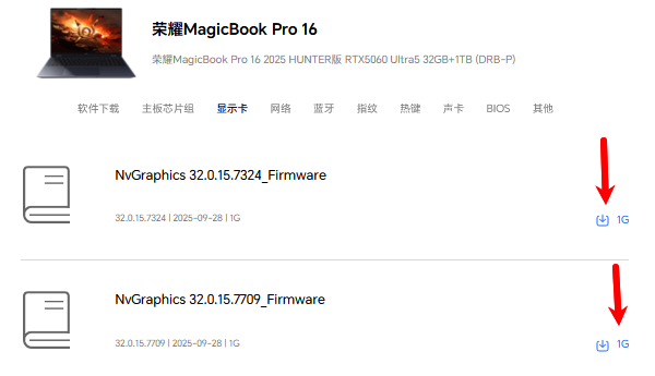 荣耀笔记本电脑驱动下载 荣耀笔记本电脑驱动下载