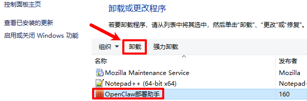 卸载OpenClaw 卸载OpenClaw