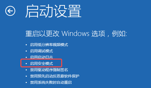 启用安全模式 启用安全模式