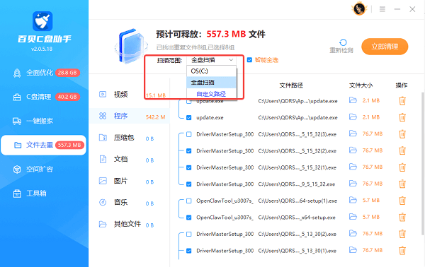 选择扫描范围 选择扫描范围