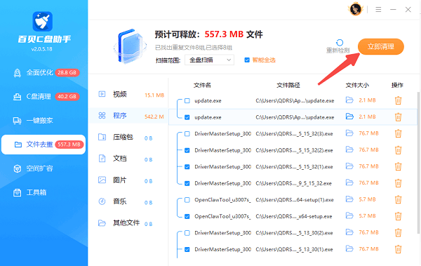 使用百贝C盘助手一键去重 使用百贝C盘助手一键去重