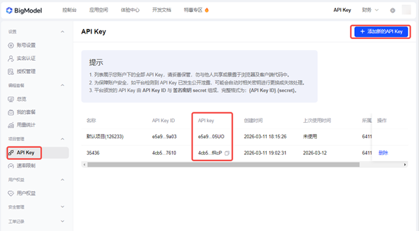 获取APIKey 获取APIKey