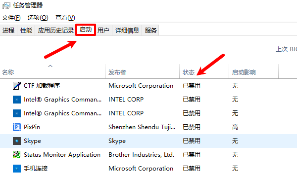 任务管理器中查看启动项 任务管理器中查看启动项