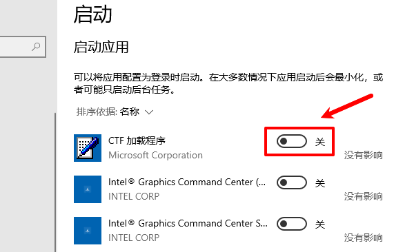 设置界面管理启动应用 设置界面管理启动应用