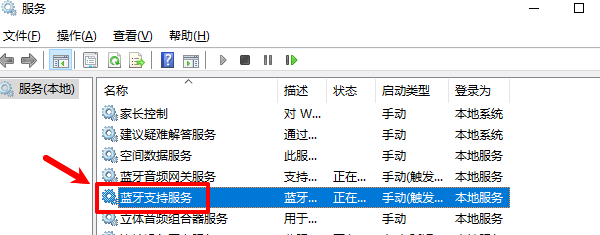 重启蓝牙支持服务 重启蓝牙支持服务