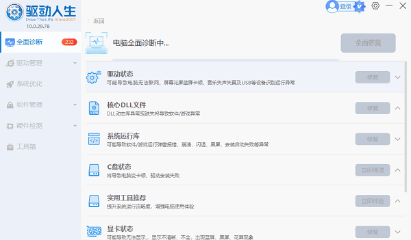 自动检测硬件 自动检测硬件