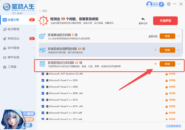 使用驱动人生修复DirectX组件 使用驱动人生修复DirectX组件