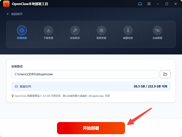 OpenClaw部署助手 OpenClaw部署助手