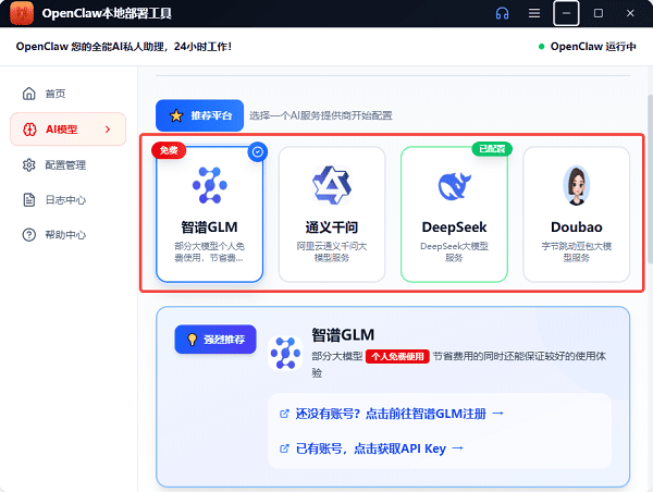 重新选择或切换AI模型 重新选择或切换AI模型