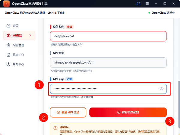 自动校验API Key 自动校验API Key
