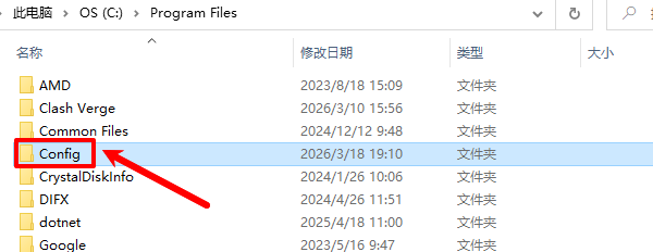 找到Config文件夹 找到Config文件夹