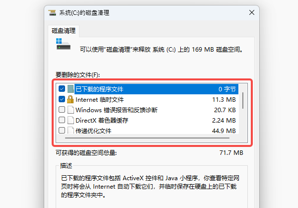 使用磁盘清理工具 使用磁盘清理工具