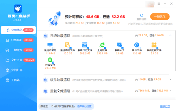 使用“百贝C盘助手”一键清理C盘 使用“百贝C盘助手”一键清理C盘