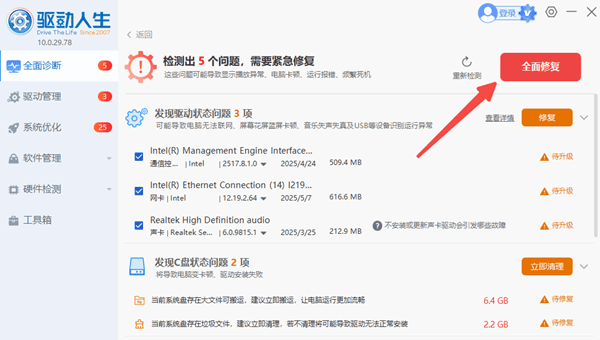 更新驱动 更新驱动