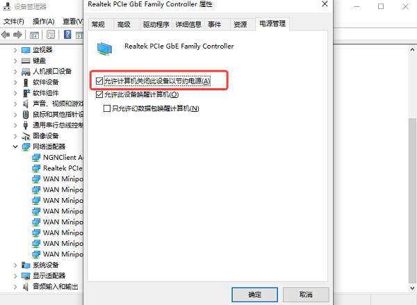 电源管理设置导致网卡被关闭 电源管理设置导致网卡被关闭