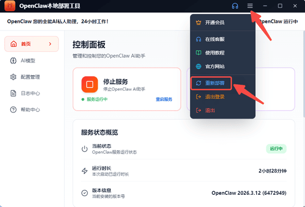 OpenClaw版本升级 OpenClaw版本升级
