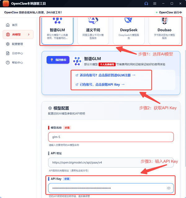 配置AI模型 配置AI模型