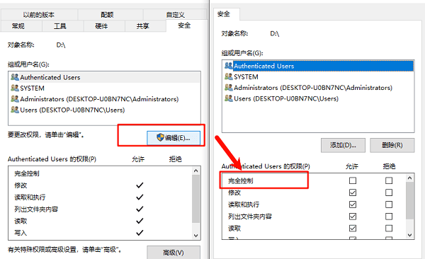 检查系统权限设置 检查系统权限设置