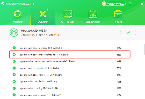 api-ms-win-core-processthreads-l1-1-1.dll下载安装完成 api-ms-win-core-processthreads-l1-1-1.dll下载安装完成