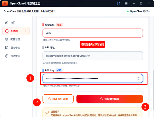 输入对应的API Key 输入对应的API Key