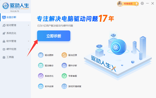 用驱动人生重装声卡驱动 用驱动人生重装声卡驱动