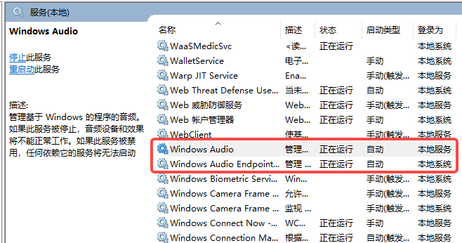 检查音频服务是否被意外关闭 检查音频服务是否被意外关闭