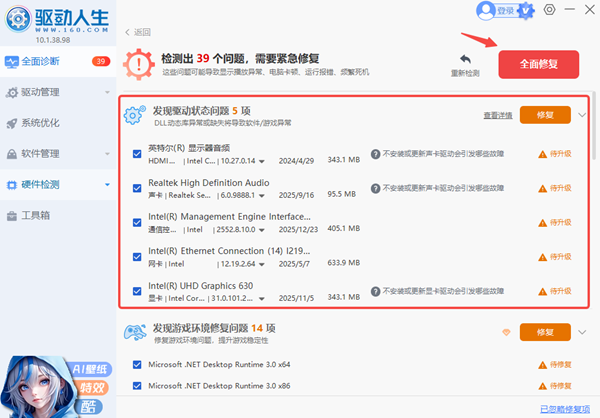 修复驱动故障 修复驱动故障