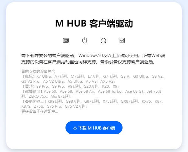 下载迈从鼠标驱动 下载迈从鼠标驱动