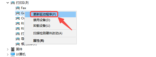 更新驱动程序 更新驱动程序
