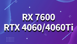 RX 7600 RTX4060/4060 Ti 预期发布时间