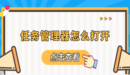 任务管理器怎么打开 电脑任务管理器快捷键介绍