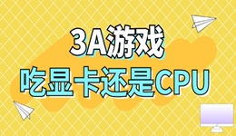 3a游戏吃显卡还是cpu 3A游戏性能大揭秘