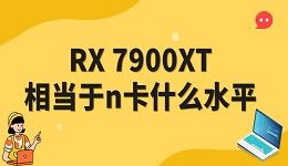 RX7900XT相当于n卡什么水平