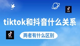 tiktok和抖音什么关系 两者有什么区别