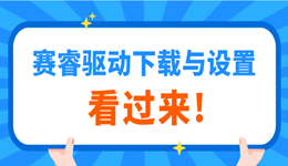 赛睿驱动下载与设置,新手保姆级教程