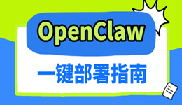 OpenClaw一键部署 全流程图解