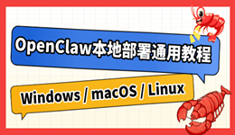 OpenClaw本地部署通用教程(Windows / macOS)