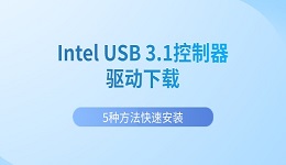 Intel USB 3.1控制器驱动下载 5种方法快速安装(2026最新版)