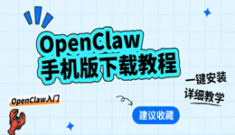OpenClaw手机怎么用?OpenClaw手机版下载教程