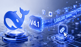 DeepSeek V4.1即将发布:100万Token上下文+一键接入指南