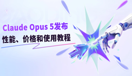 Claude Opus 5发布:性能测试、API价格和使用教程分享