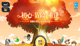 冒险岛怀旧服8月3日正式上线!五大职业回归,百万预约福利全攻略