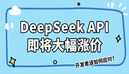 DeepSeek API即将大幅涨价,开发者该如何应对?