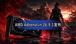 AMD Adrenalin 26.9.1发布:支持《鬼武者:剑之道》,RX 9000崩溃问题修复