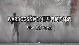 WARDOGS 9月10日开启抢先体验,Steam售价149元起