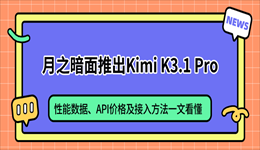 月之暗面推出Kimi K3.1 Pro:性能数据、API价格及接入方法一文看懂